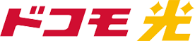 ドコモ光