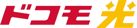 ドコモ光