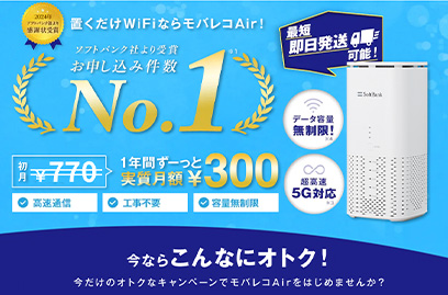 SoftBank Air