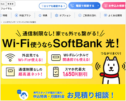 SoftBank光