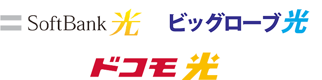 モバレコAir、WiFi革命セット、SoftBank 光、Broad WiMAX、ドコモ光