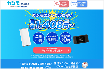 カシモWiMAX