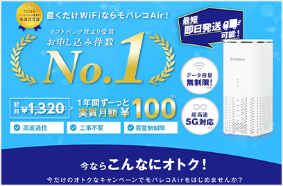 SoftBank Air