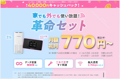 WiFi革命セット